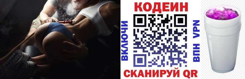 Кодеин Purple Drank  дарнет шоп  Катав-Ивановск 